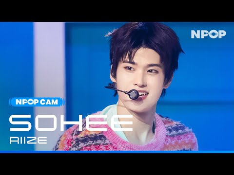 (4K) [NPOP CAM] RIIZE SOHEE 'Get A Guitar' Day ver. l NPOP EP.02(20230913)