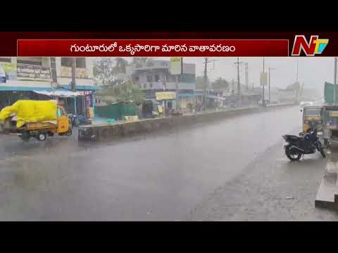 Sudden Unexpected Rains and Weather Change in Guntur | NTV Telugu - NTVTELUGU