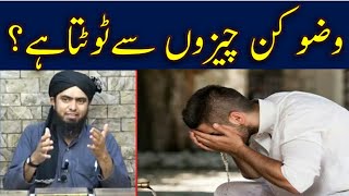 Aza e Wuzu 3 Bar Dhona | Wuzu Kin Cheezon Se Toot Jata Hai | Engineer Muhammad Ali Mirza