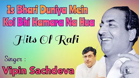 Is Bhari Duniya Mein Koi Bhi | Vipin Sachdeva | Mohammad Rafi | #rafis ##oldisgold #evergreenhits