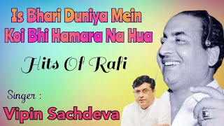 Is Bhari Duniya Mein Koi Bhi | Vipin Sachdeva | Mohammad Rafi | #rafis ##oldisgold #evergreenhits