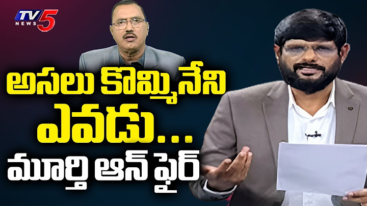 అసలు కొమ్మినేని ఎవడు...TV5 Murthy AGGRESSIVE Reaction On Kommineni Srinivas | TV5