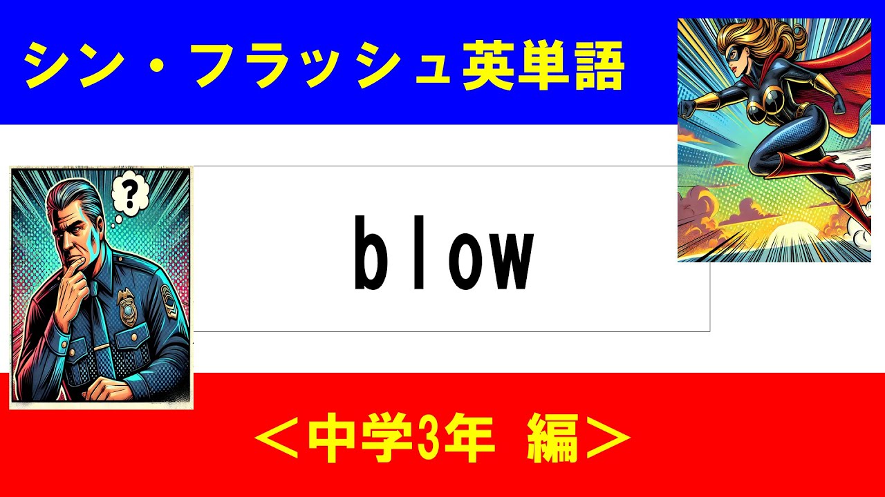 シン・フラッシュ英単語/中学3年/50問L#00627