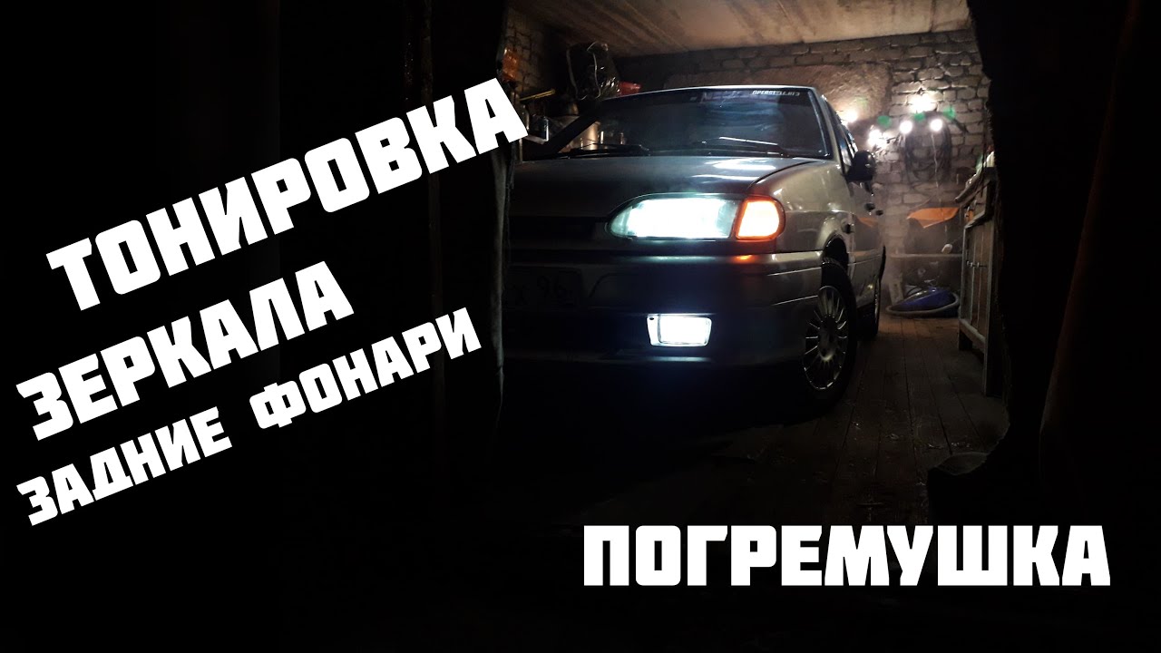 Задние стопари на ваз