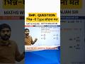 भिन्न महत्वपूर्ण Question||By Aditya Ranjan sir|#maths concept #ssc #ntpc #gd #ytshorts