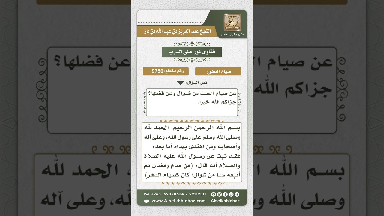 9750 - فضل صيام الست من شوال  -  نور على الدرب