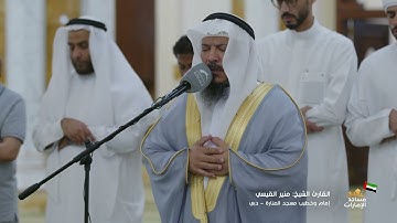 القارئ: منير القيسي - سورة الإسراء | مساجد الإمارات