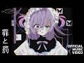 猛毒電波少女 パープル ロリポップ 罪と罰 Official Music Video TVアニメ NEEDY GIRL OVERDOSE MV 