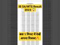 IB Result 2023 😱IB SA & MTS Result Out 2023 | IB Security Assistant Result 2023 #exam #shorts #short