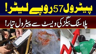 Petrol New Price RS 57 | Unique Way of Petrol Production from Plastic Bags |  | Latest | 92NewsHD