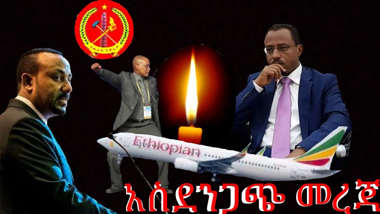 Breaking News Ethiopia Ethiopia News breaking-news-ethiopia-ethiopia-news