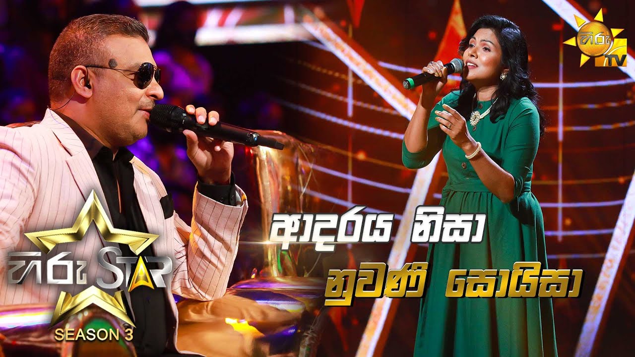 Adaraya Nisa - ආදරය නිසා | Nuwani Soysa💥Hiru Star Season 3 | Episode 38🔥