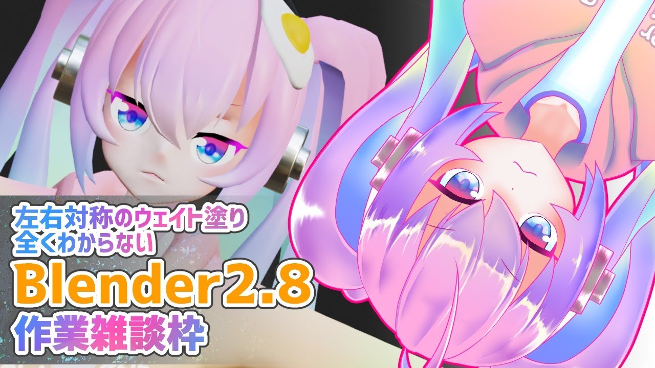 サボらないように見てて！深夜27時のモデリング作業雑談のサムネイル