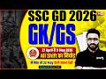 SSC GD ANALYSIS TODAY | SSC GD EXAM REVIEW 2026 | SSC GD GK GS ANALYSIS | BY SAHIL SIR | TESTBOOK