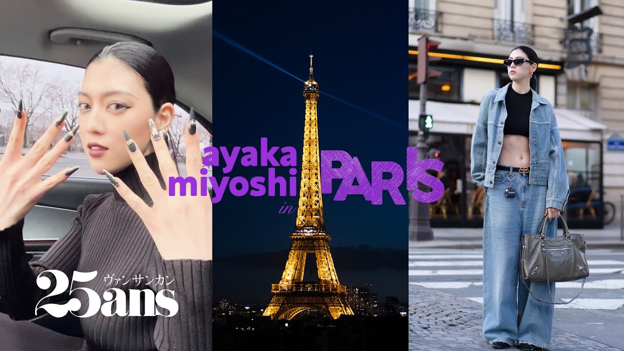 【VLOG】三吉彩花のパリコレ弾丸２日間の旅に密着！ 憧れのバレンシアガのショーに初参戦♪｜25ans