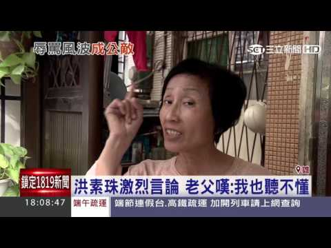 父親也從大陸來！洪素珠卻痛罵老榮民｜三立新聞台