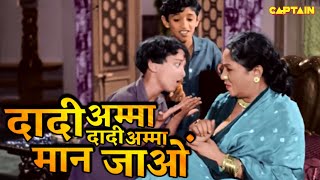 Daadi Amma Daadi Amma Maan Jao - GHARANA (1961) | Asha Bhosle, Kamal Barot | Shakeel Badayuni, Ravi