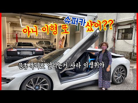 팝핀현준 새로운 애마 환경을 생각하는 <strong>멋진남자</strong> 이제 플러그하이브리드 스포츠카 / 문위 위로열리는 종류는 다 모은듯~ 팝핀차고 전격 공개
