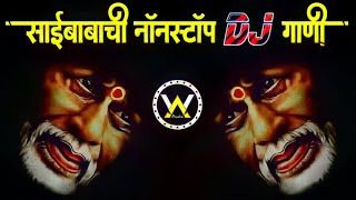 साईबाबाची नॉनस्टॉप डिजे गाणी ∣ Nonstop Hindi Vs Marathi Dj Songs ∣ Nonstop Saibaba DJ Songs