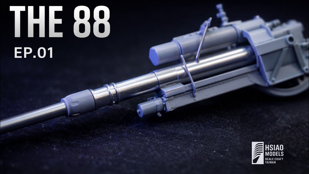 Dragon 1/35 8.8cm Flak 36/37：結構優先！職人的製作與吐槽 (EP.01)