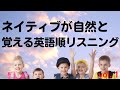 【聞き流し英会話】自然と英語の語順が耳に入る　ダイレクト英語脳を鍛える。　ネイティブ（アメリカ英語）Vol1
