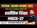 BPSC TRE 4.O Physical Education | BPSC Physical Education Class | By Rajesh Sir