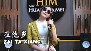 ZAI TA XIANG 《在他乡》 DESY HUANG - 黄家美