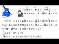 Let's read aloud! ⑥ How an Old Man Lost his Wen: 6 min