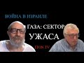 Война в Израиле: кому после ХАМАС достанется Газа