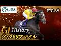 【GⅠ History】ウオッカが制した「ヴィクトリアマイル」｜JRA公式
