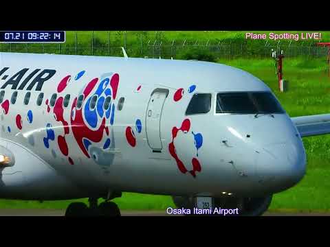 生中継!伊丹空港!! Plane Spotting Osaka Itami Airport 07/21/2025