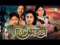 Chit Mohol | ছিট মহল | New Bangla Movie | Moushumi Hamid | Jannatul Peya | Shimul Khan | Don