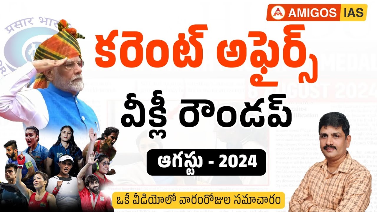 CURRENT AFFAIRS WEEKLY ROUNDUP || Amigos IAS Academy - YouTube
