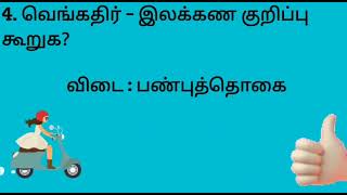 Tnpsc, Tntet, Tamil Ilakanam, Important