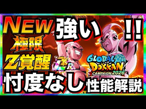【ドラゴンボールZ ドッカンバトル】極限魔人ブウ（悪）のコイン交換判断