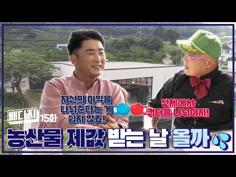 농산물 제값 받는 날 올까💦 1부 + 빼다지 15회ㅣ비닐회담 17화(KBS 2021.09.21 화 방송)