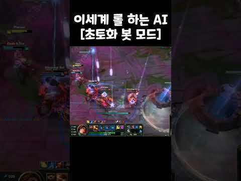 AI가 펜타킬 <strong>하는</strong> 이세계 <strong>롤</strong>? [초토화봇모드] #shorts