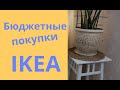 Икеа. Стеллаж Рёншэр. Столик Клингсбу. Пьедестал для цветов Лантив.