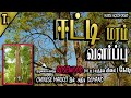 முழுவளர்ச்சி அடைந்த ஈட்டி மரம் 1 கோடி | rosewood cultivation | நல்ல லாபம் தரும் மரங்கள்- 4