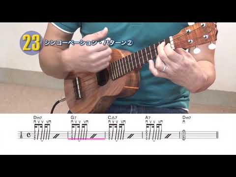 23　シンコペーション・パターン②　※紙面連動