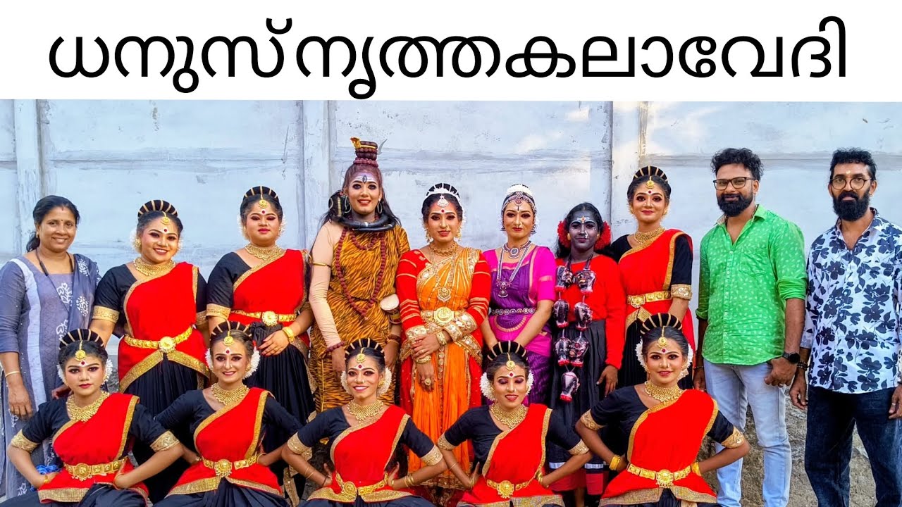 ധനുസ് നൃത്ത കലാവേദി വടക്കുംനാഥന്റെ മണ്ണിൽ 💕💪🏻
