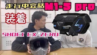 SHOEI ヘルメットにインカムを装着【バイク】