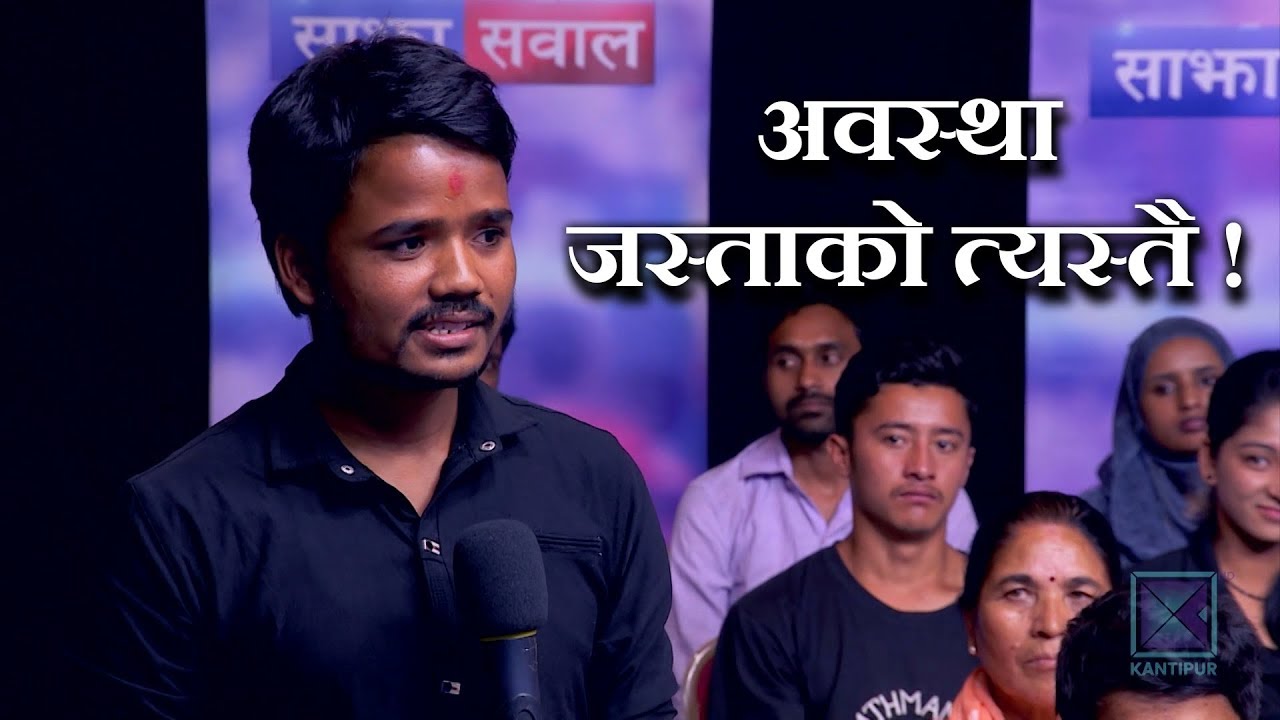 Sajha Sawal | २०६८ सालमा बाजुरामा बाढी पहिरो, अवस्था अझै जस्ताको त्यस्तै ! kantipur tv today