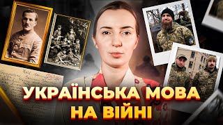 УНР, УПА та ЗСУ: якою мовою говорить українська армія? Для чого російська мова?