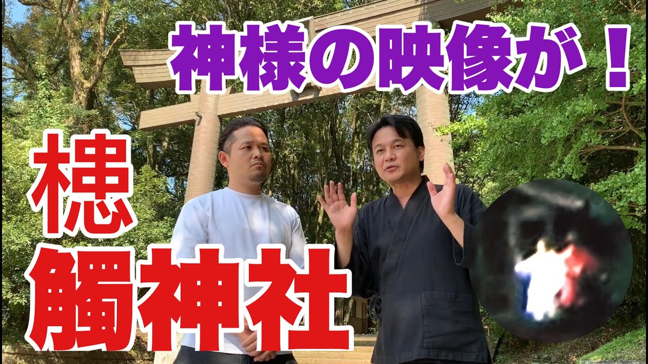 神様をスクープ！槵觸神社（くしふるじんしゃ）