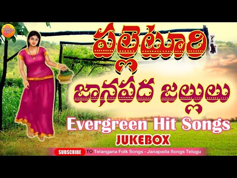 Village Folk Songs Evergreen Telangana Folk Songs  Janapada Songs Telugu  2023 Latest Folk Songs