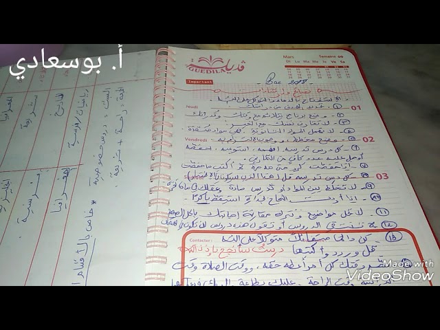 برنامج ونصائح للمقبلين على البكالوريا