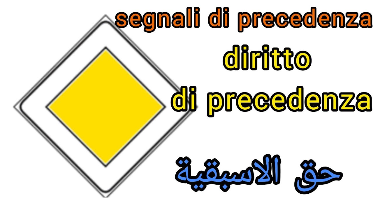 diritto di precedenza(segnali di precedenza)patente b in Arabo
