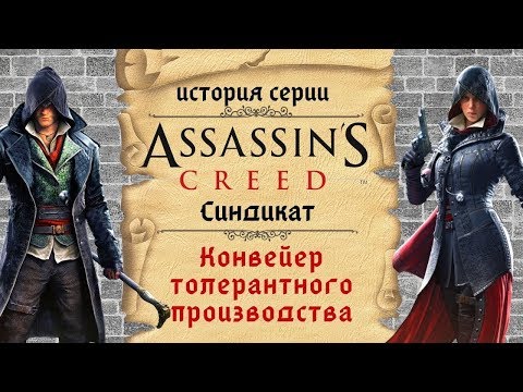 Video: Panduan Sindikat Assassin's Creed: Urutan 7