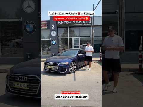 Audi S6 2021 из Канады с сюрпризом. Авто из Грузии. #автоизгрузии #автоизсша #обзор #растаможка